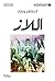 ‫اللاز‬ (Arabic Edition)