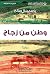 ‫وطن من زجاج‬ (Arabic Edition)