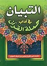 ‫مختصر التبيان في...