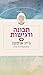 תבונה ורגישות