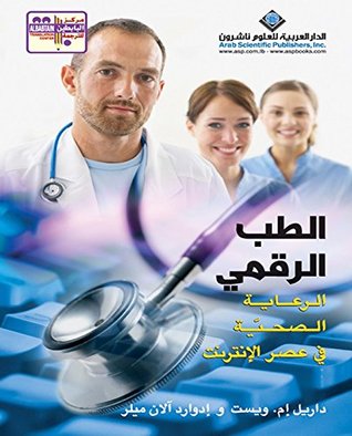 ‫الطب الرقمي الرعاية الصحية في عصر الإنترنت‬ (Arabic Edition)