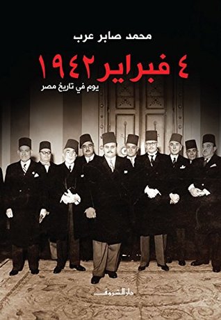 ٤ فبراير ١٩٤٢: يوم في تاريخ مصر