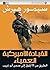 ‫القيادة الأميركية العمياء‬ (Arabic Edition)