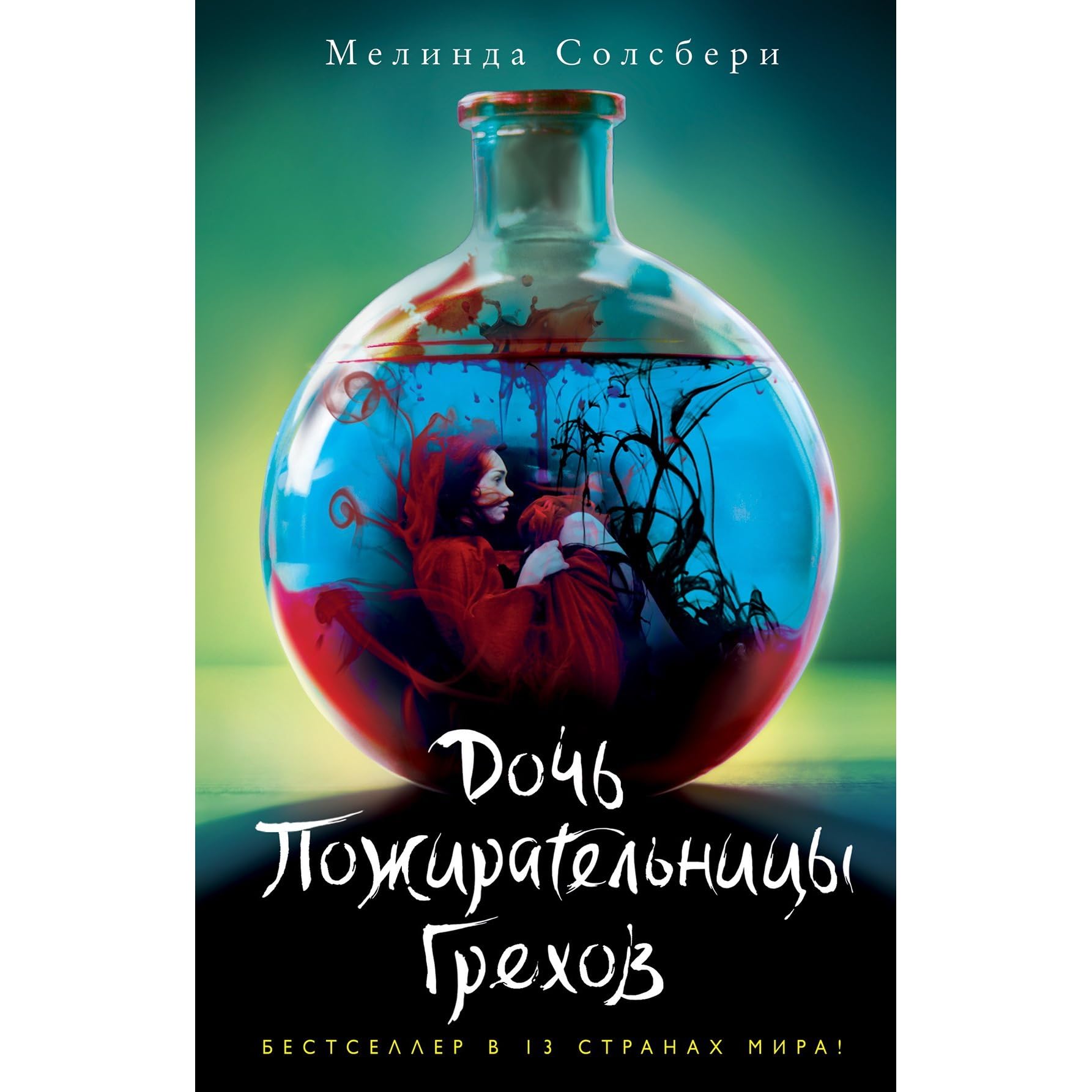 дочь пожирательницы грехов. библиотека сбера искусственный интеллект. дочь пожирательницы грехов книга. дочь пожирательницы грехов книга. эрик тополь искусственный интеллект в медицине.