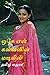 Ok En Kalvanin Madiyil by Tamil Madhura