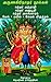 Arunagirinathar Noolgal - K...