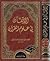 الإتقان في علوم القرآن