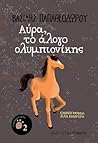Αύρα, το άλογο ολυμπιονίκης by Βασίλης Παπαθεοδώρου