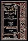 زاد المعاد في هدي...