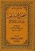 صحيح مسلم و هو المسند الصحيح المجلد السابع by الإمام أبو الحسين مسلم بن ا...