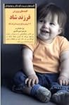 کلیدهای پرورش فرز...