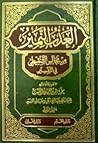 العذب النمير من مجالس الشنقيطي في التفسير (المجلد الأول, #1) العذب النمير من مجالس الشنقيطي في التفسير (المجلد الأول, #1)