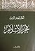 فجر الإسلام by أحمد أمين