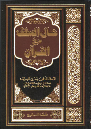 حال السلف مع القرآن