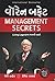 Warren Buffett Management Secrets by Mary Buffett