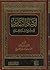إرشاد الساري إلى شرح السنة ...