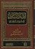 إرشاد الساري إلى شرح السنة للبربهاري by أحمد بن يحيى النجمي