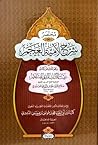 مختصر شرح لامية العجم