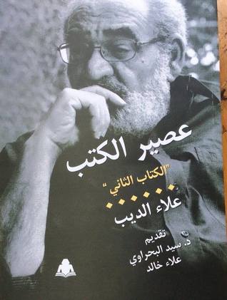 عصير الكتب: الكتاب الثاني (Paperback)