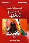 ‫شغفها‬