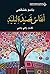 ‫أنفاس قصيدة ليلية‬ (Arabic Edition)