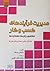 مدیریت فرآیندهای کسب و کار (جلد اول: مبانی، معماری ها و روش ها)