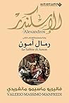 ‫الإسكندر رمال آمون‬ (Arabic Edition)