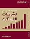 ‫التخطيط الإستراتيجي لشركات العائلات‬ (Arabic Edition)