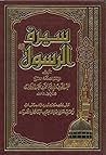 ‫بداية سيرة الرسول - صلى الله عليه وسلم‬ (Arabic Edition)