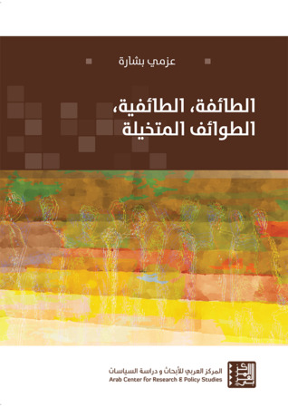 الطائفة، الطائفية، الطوائف المتخيلة (Unknown Binding)
