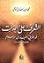 التعرف على الذات (Arabic Edition)