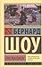 Пигмалион. Кандида. Смуглая леди сонетов. by George Bernard Shaw