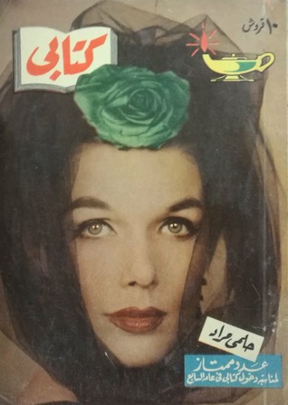 عدد ممتاز لمناسبة دخول كتابي عامه السابع