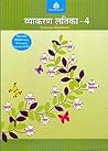 Vyakaran Latika - 4