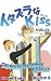 itazurana Kiss Vol. 11 by Kaoru Tada