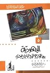 اليهودية بين الوحي الإلهي والإنحراف البشري اليهودية بين الوحي الإلهي والإنحراف البشري