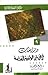 دراسات في الأديان الوثنية القديمة: موسوعة العقيدة والأديان