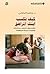 ‫كيف تكسب ابنك المراهق؛ تعلم كيف تتخطى مع أبنائك صعوبات مرحلة... by فاطمة الكتاني
