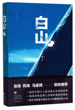 白山White Mountain