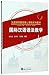 国际汉语语法教学(汉语国际教育核心课程系列教材)International Chinese Grammar Teaching (Chinese International Education Core Curriculum Series)