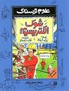 شوک الکتریسیته