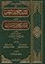 تيسير الكريم الرحمن في تفسير كلام المنان المجلد الأول