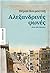 Αλεξανδρινές φωνές στην οδό...