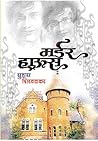 मर्डर हाऊस [Murde...