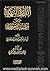 الدرة البهية على متممة الآج...