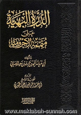 الدرة البهية على متممة الآجرومية (Unknown Binding)