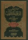 موصل الطلاب إلى قواعد الإعراب موصل الطلاب إلى قواعد الإعراب