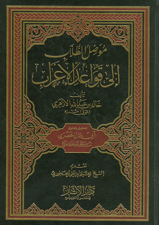 موصل الطلاب إلى قواعد الإعراب (Unknown Binding)