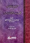 كشف النقاب عن مخدرات ملحة الإعراب كشف النقاب عن مخدرات ملحة الإعراب