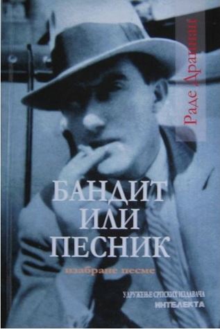 Bandit ili pesnik: izabrane pesme